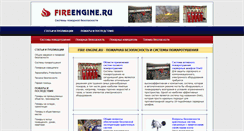 Desktop Screenshot of fireengine.ru