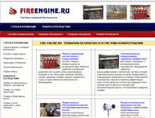 Tablet Screenshot of fireengine.ru